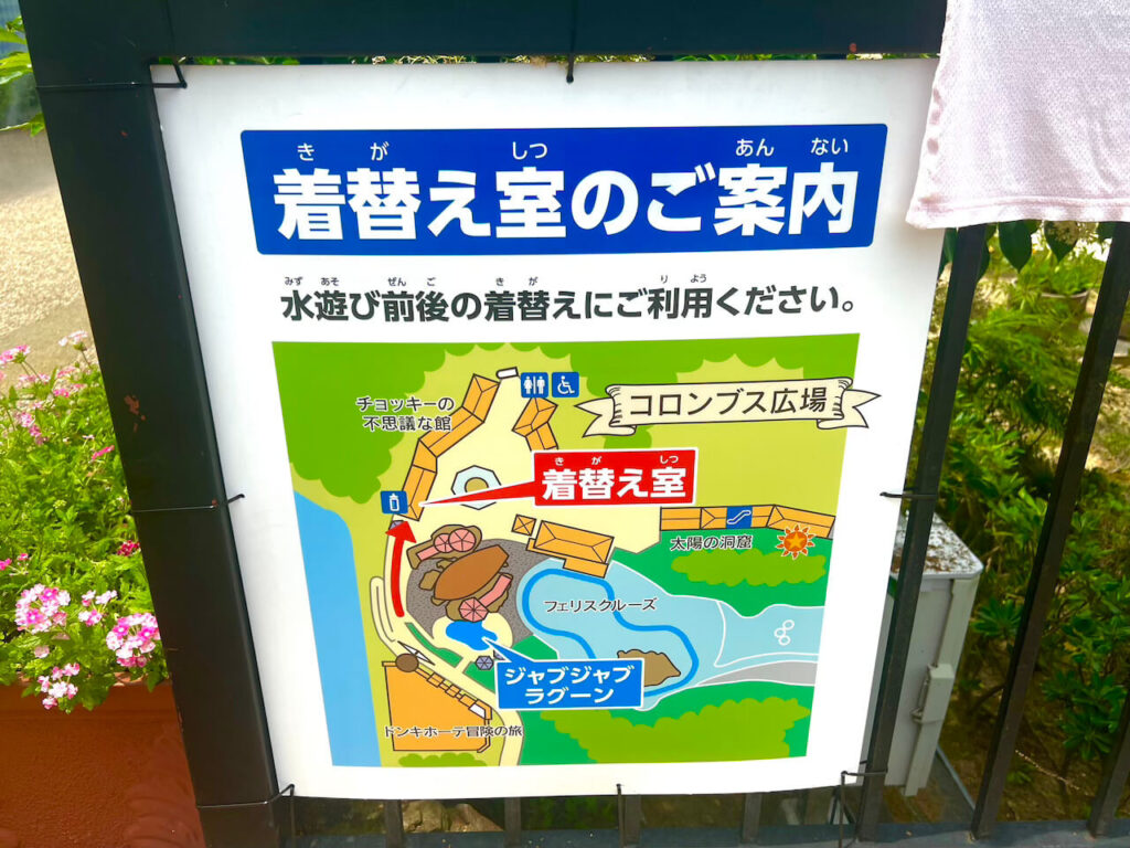 「ジャブジャブラグーン」の着替え室の案内板