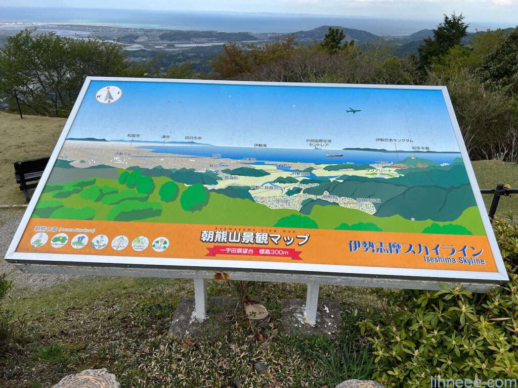 伊勢志摩スカイラインの道中にある朝熊山景観マップ
