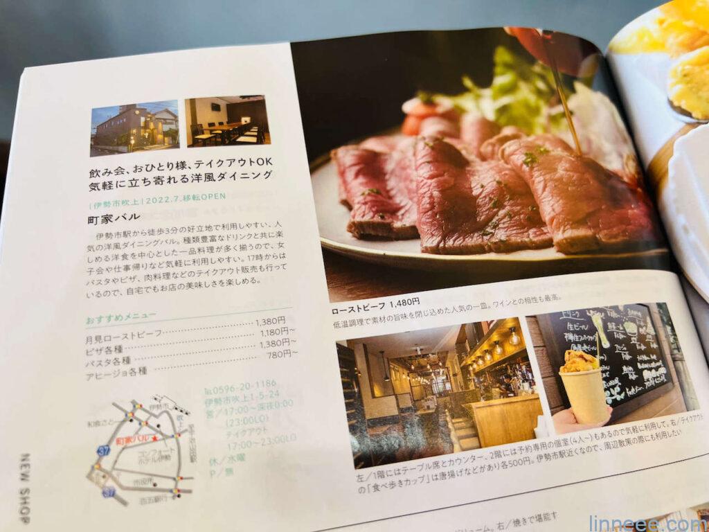 三重県の月刊誌「SIMPLE」に掲載されている町家バルのページ