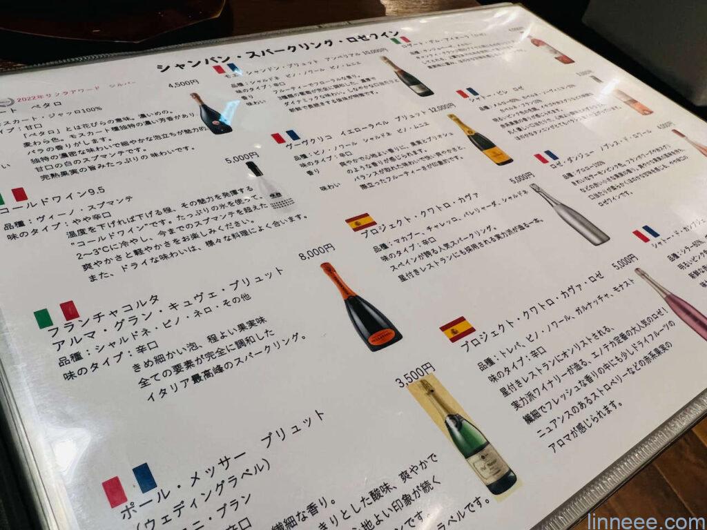 町家バルのワインメニュー