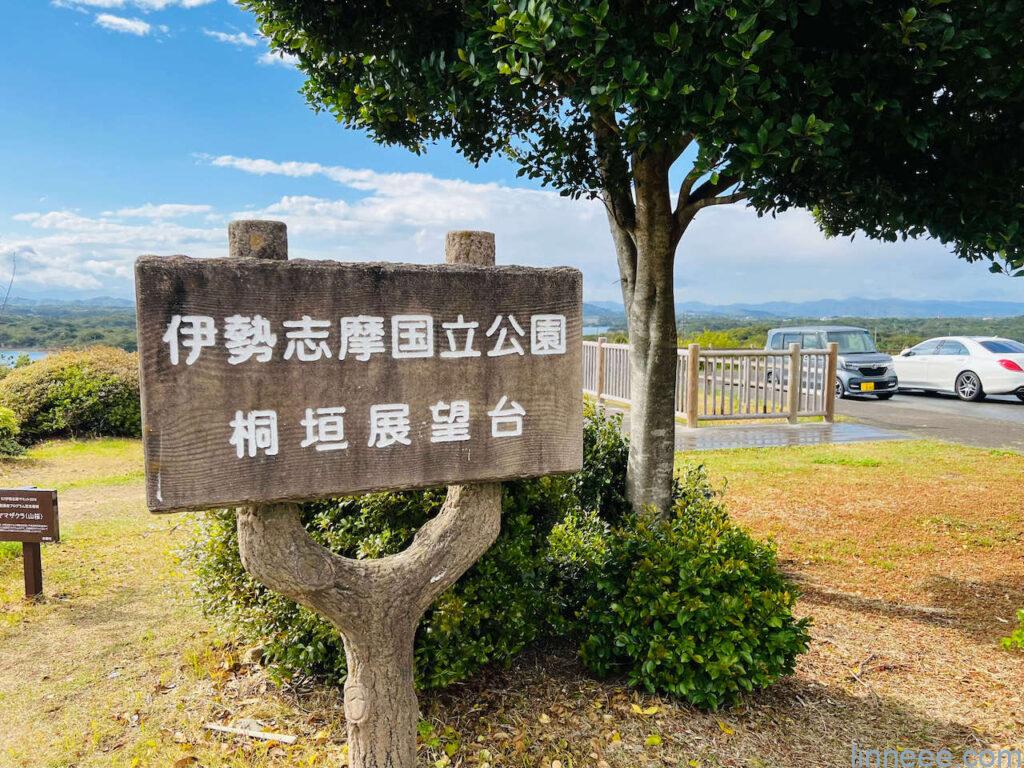 桐垣展望台の看板とウッドデッキ